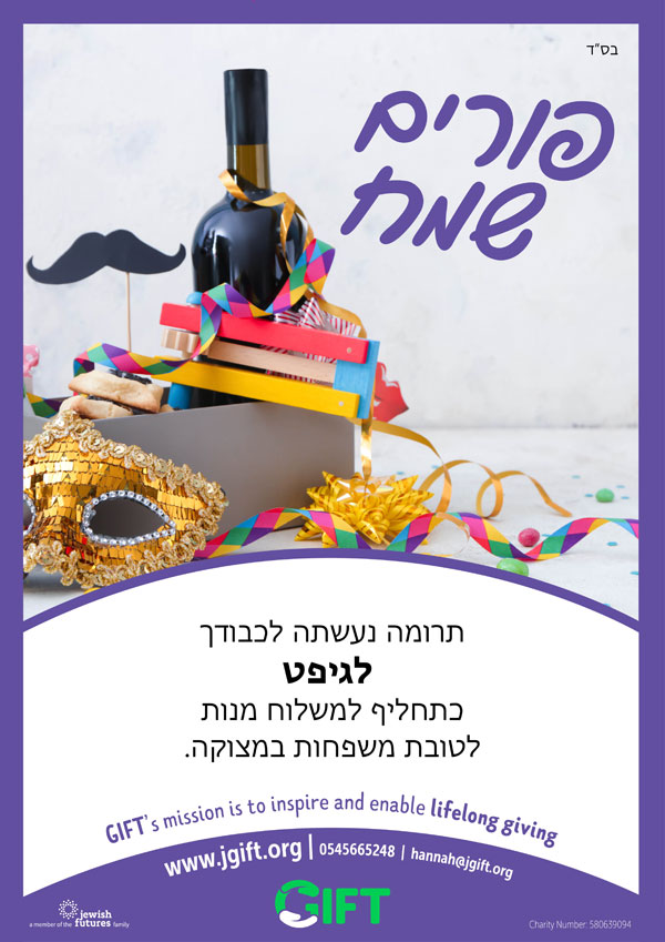 GIFT Happy Purim - Ivrit Certificate